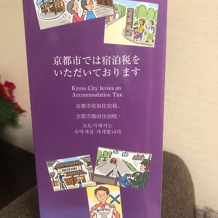 Fuutei Japanese-Style Lodge เกียวโต ภายนอก รูปภาพ